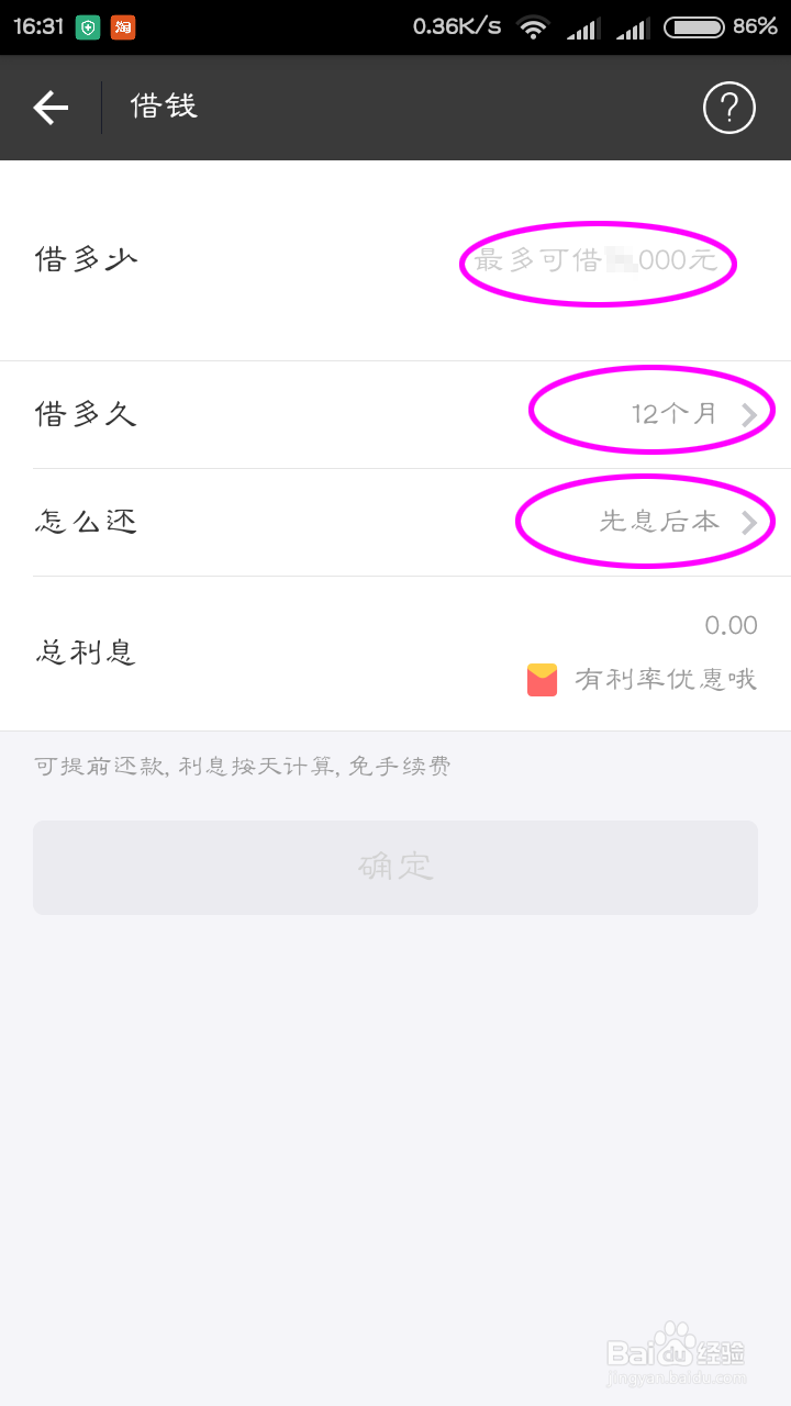 支付宝蚂蚁借呗怎么借钱