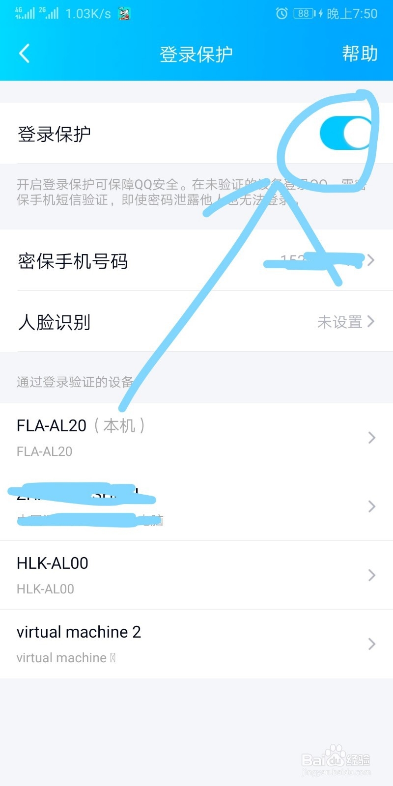 QQ设备锁有什么用？怎么打开？怎么关闭？