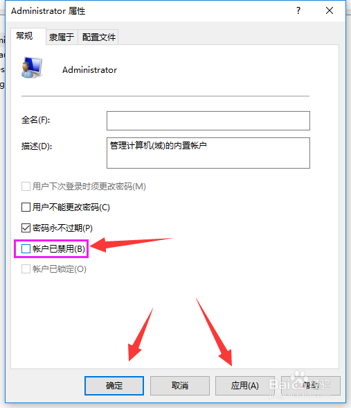 Win10系统怎么启用管理员账户