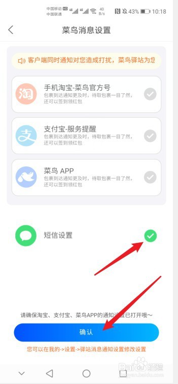菜鸟裹裹怎么设置短信通知取件