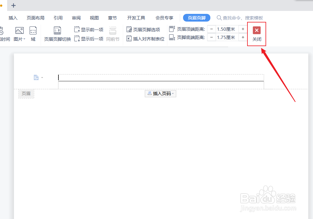 页眉没有横线怎么添