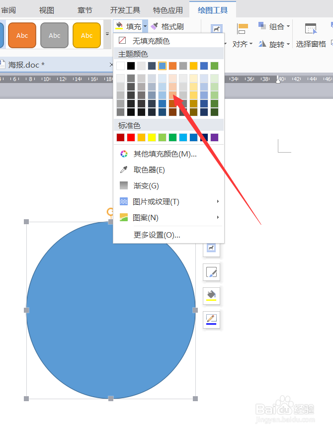 怎样在Word上设置插入形状的填充颜色？