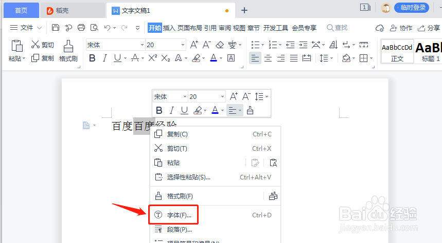 文档怎么隐藏段落文字