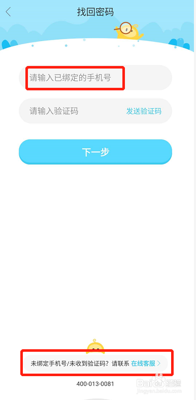 学生忘记翼课网密码怎么办
