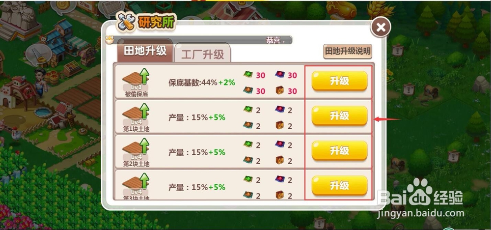 怎样通过研究所升级土地？