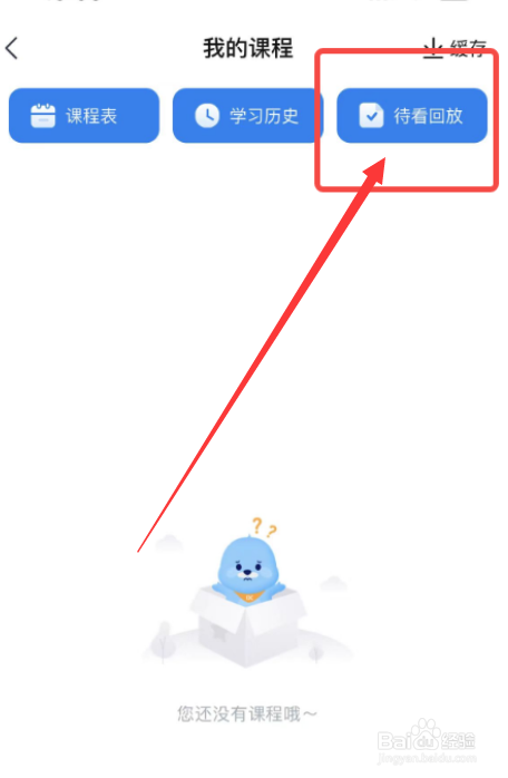 《乐学高考》怎么观看课程回放？