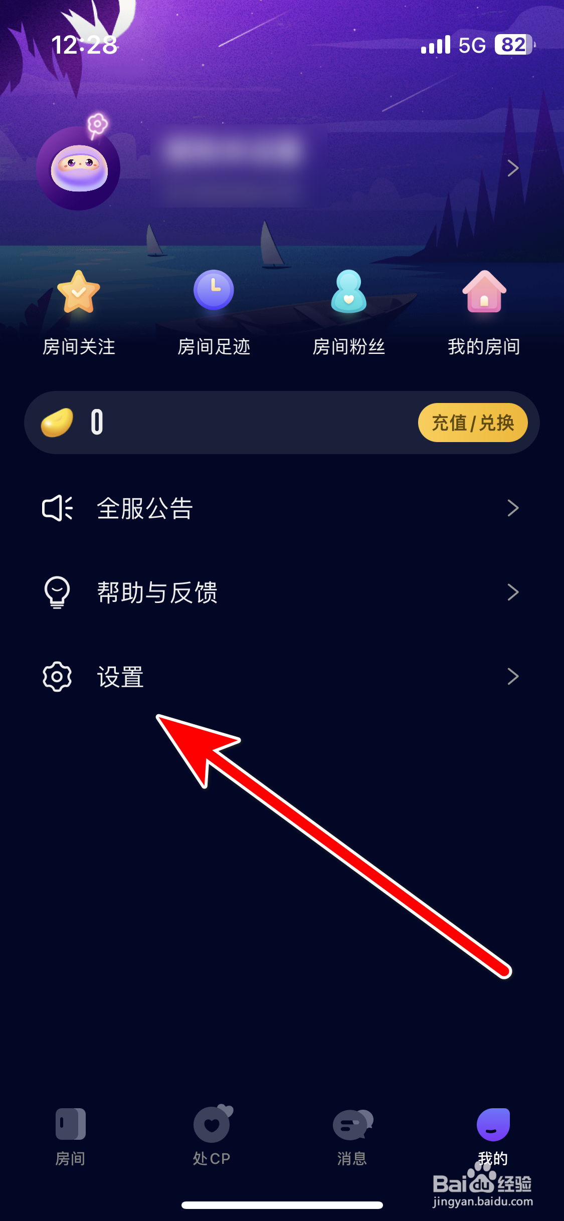 扩圈如何开启房间访客提醒音