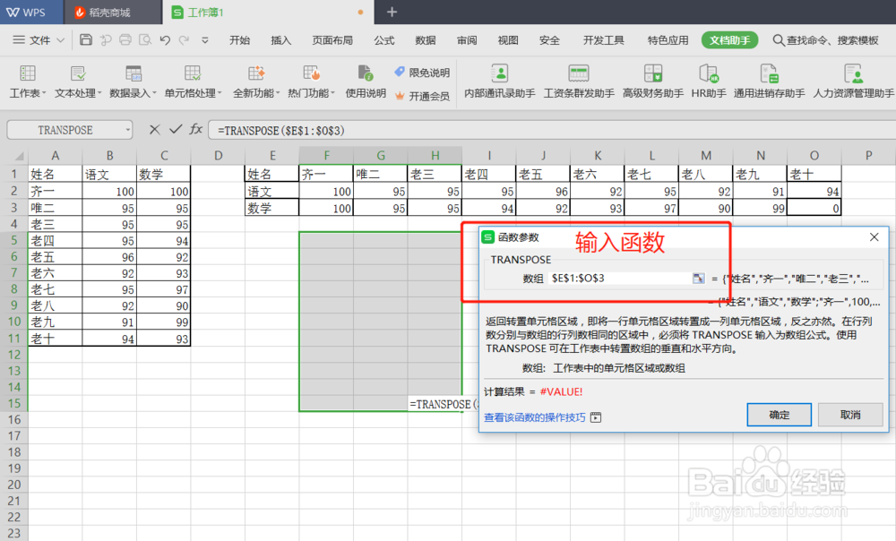 Excel如何行列互换？