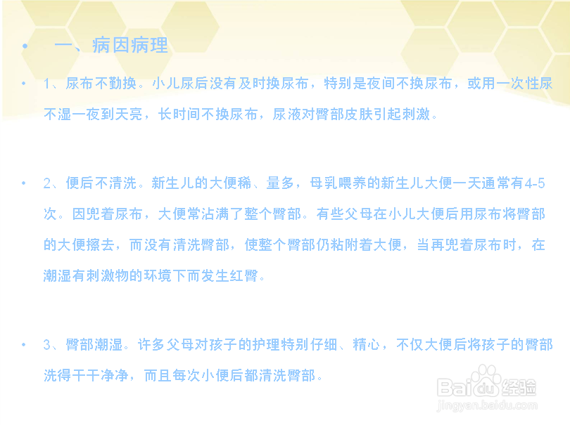 宝宝红屁股啦该咋办啊