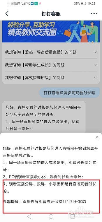 钉钉直播投屏影响观看时长吗