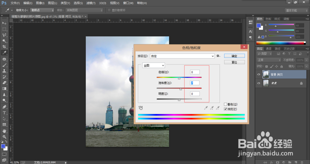 PS调整灰蒙蒙的照片
