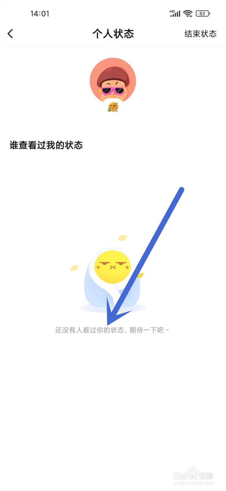 最右app状态怎么查看访客记录