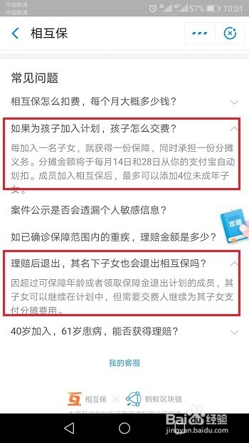 支付宝相互保怎么为家人加入