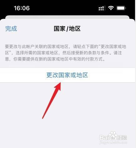 App Store如何切换地区