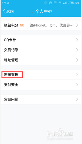 QQ钱包注册资料错误无法找回密码怎么办？