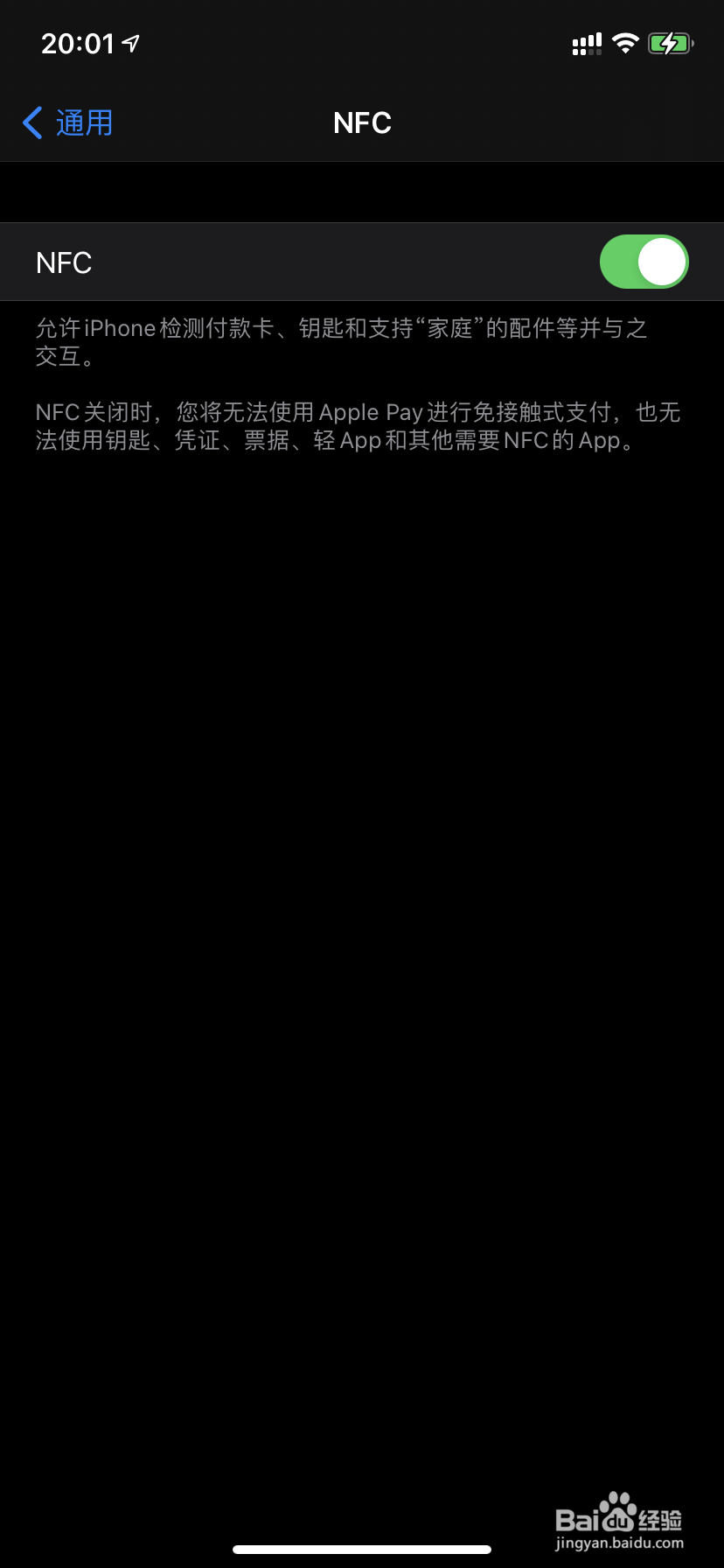 苹果手机如何打开NFC功能