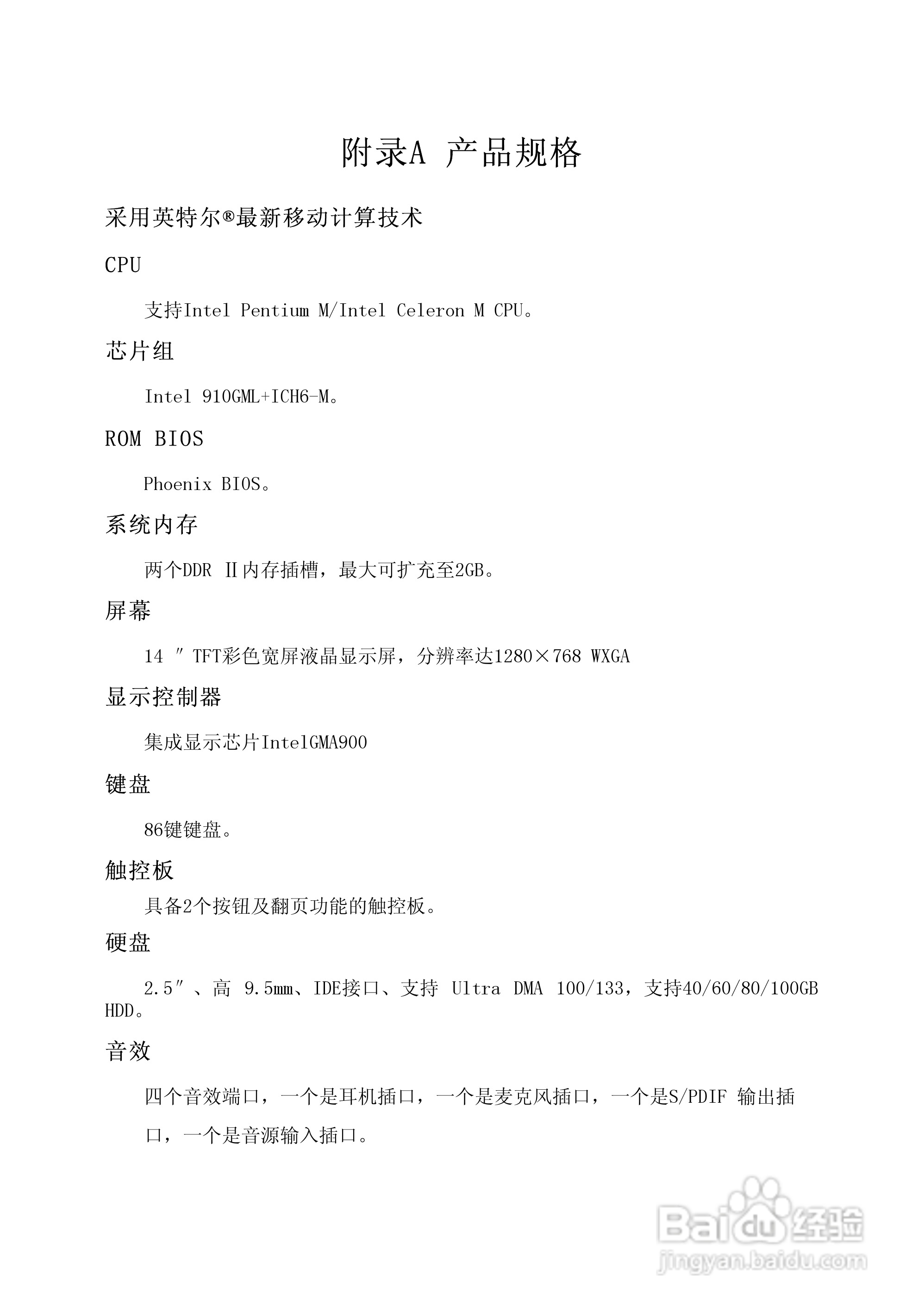 方正A620笔记本电脑使用说明书:[4]