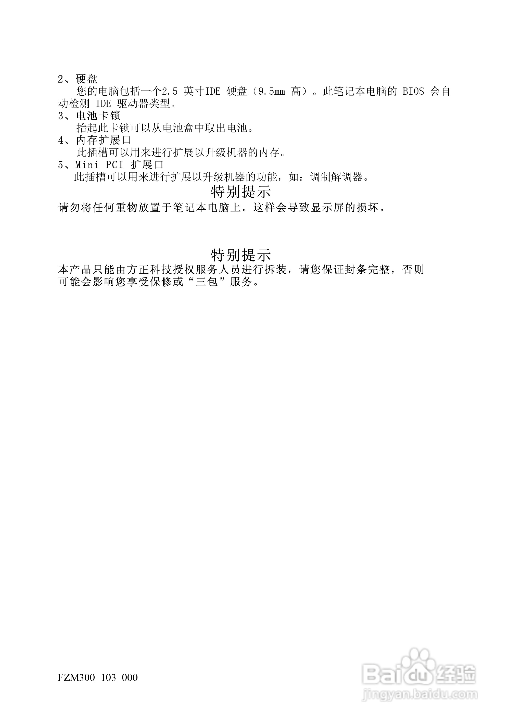方正M300笔记本电脑使用说明书:[2]