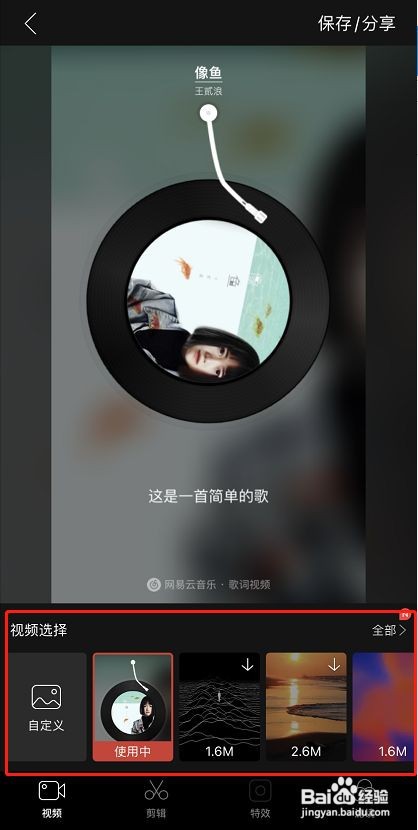 网易云歌词视频怎么制作