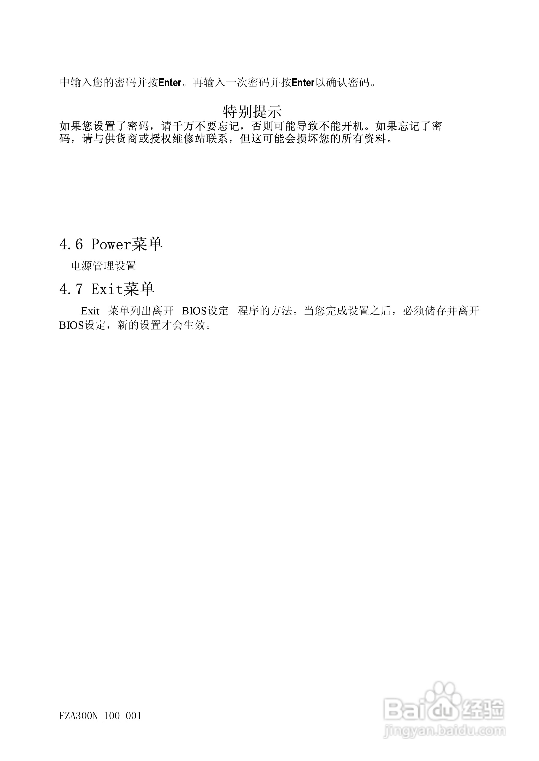 方正A300N笔记本电脑使用说明书:[3]