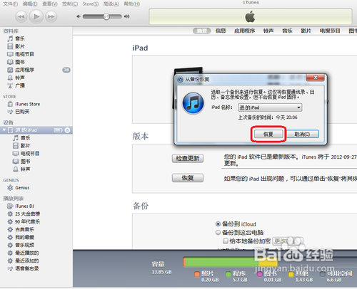 怎么用iTunes备份