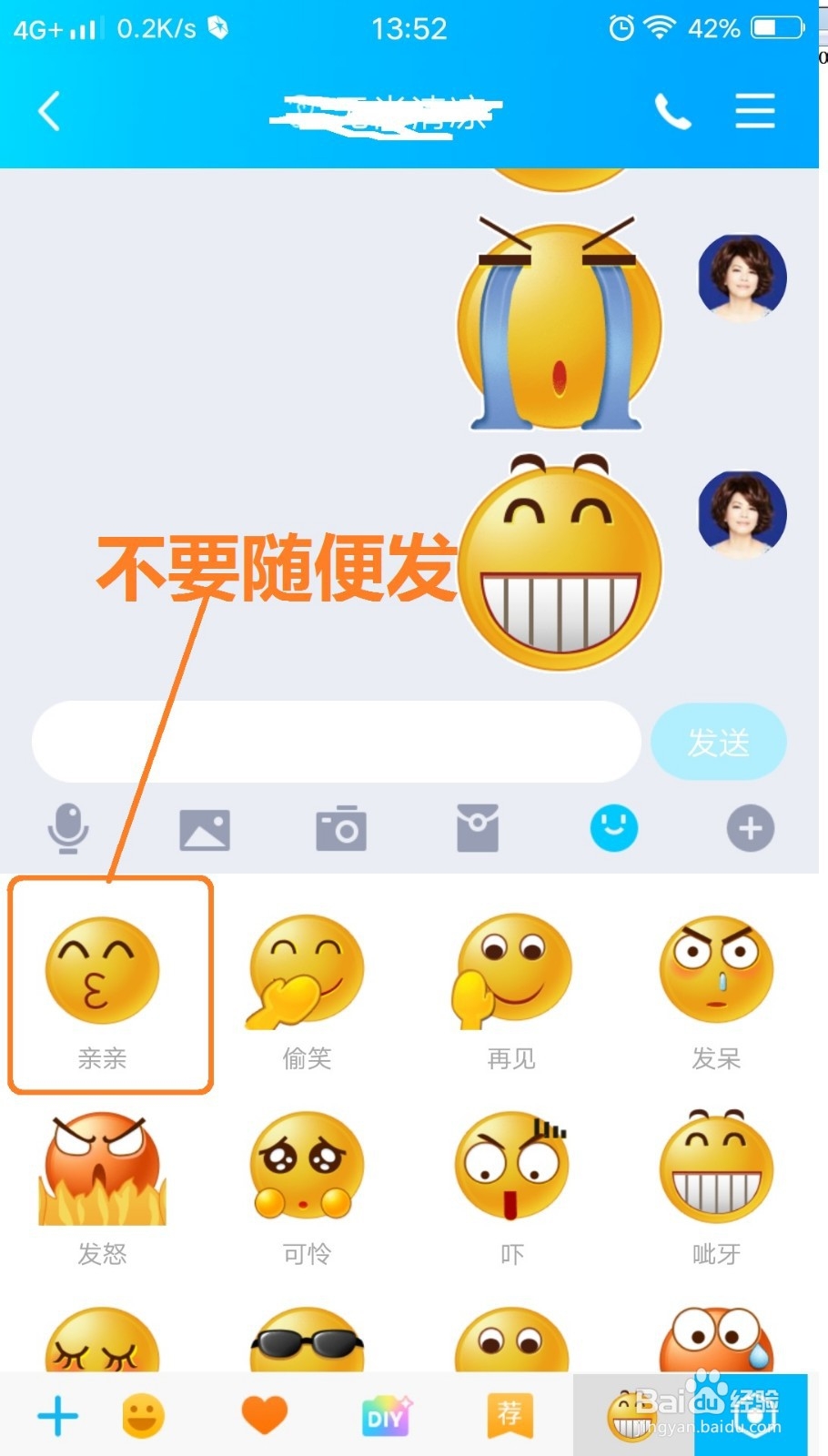 qq聊天技巧和注意事项