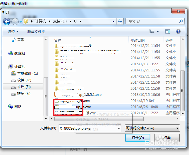 利用win7 Applocker防止后台软件捆绑安装