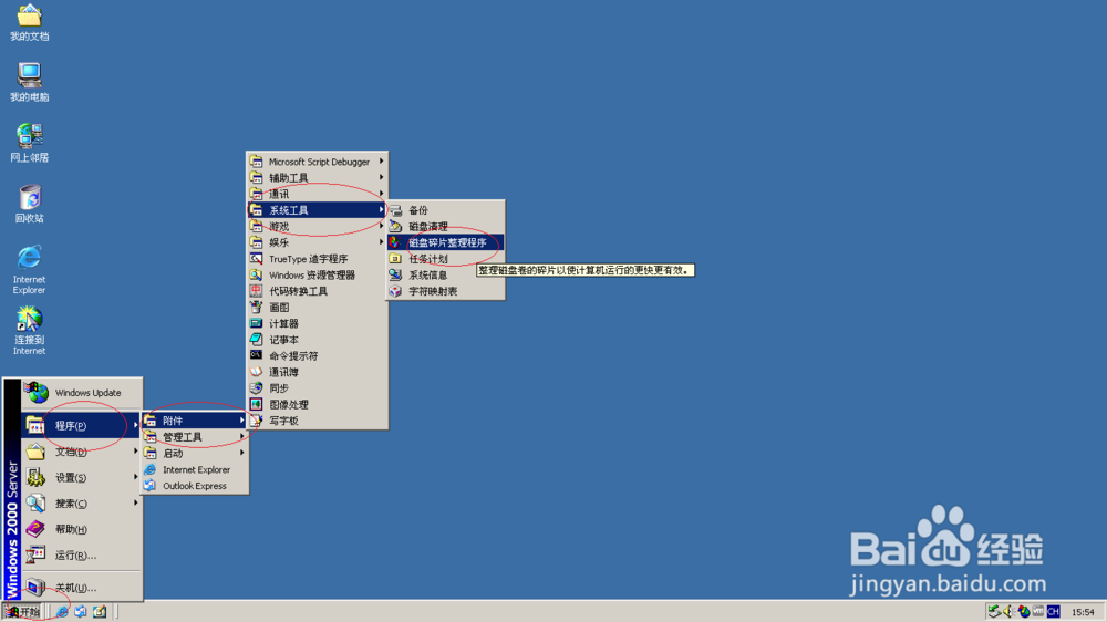 Windows 2000 Server如何对硬盘进行碎片整理