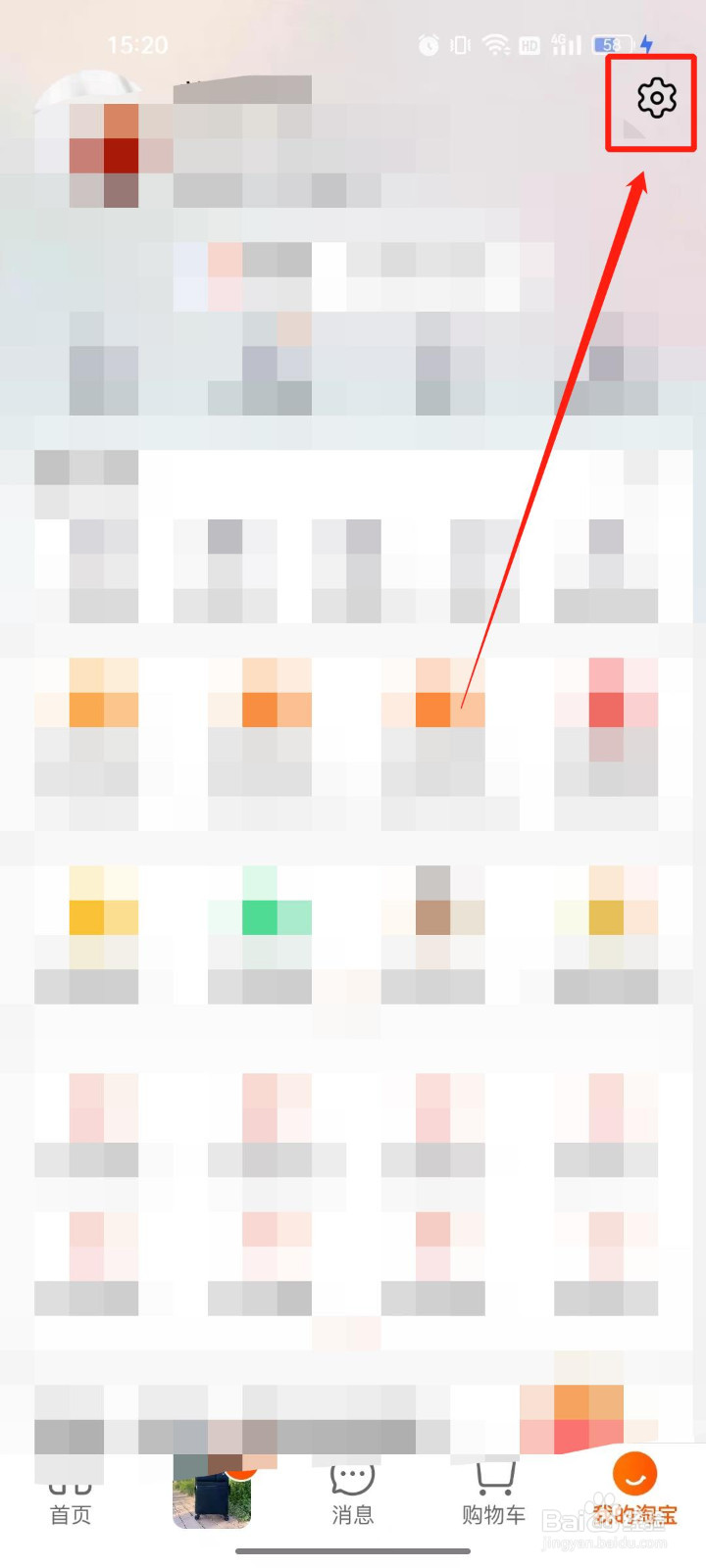 淘宝打开手机刷脸支付