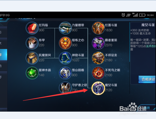 王者荣耀庄周怎么出装