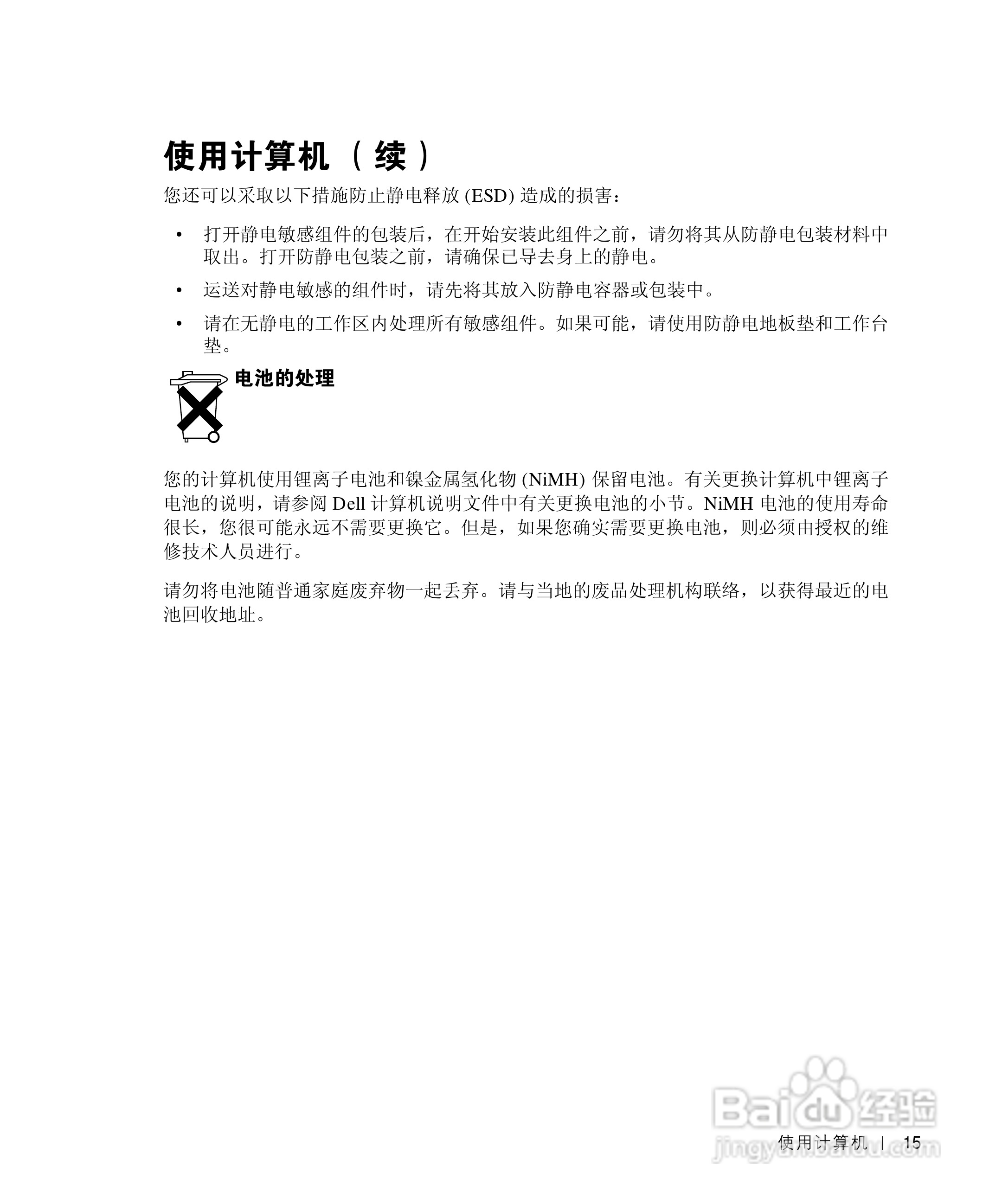 戴尔Inspiron 4150笔记本使用说明书:[2]