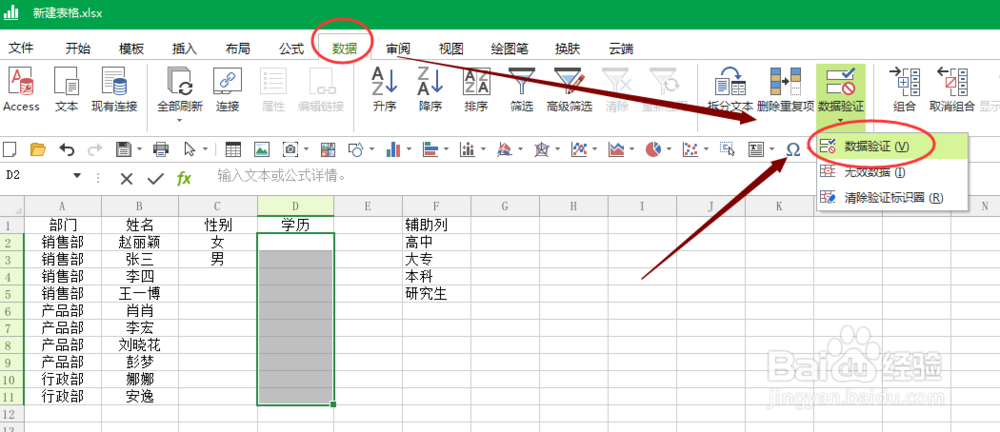 如何给表格中的单元格制作下拉菜单