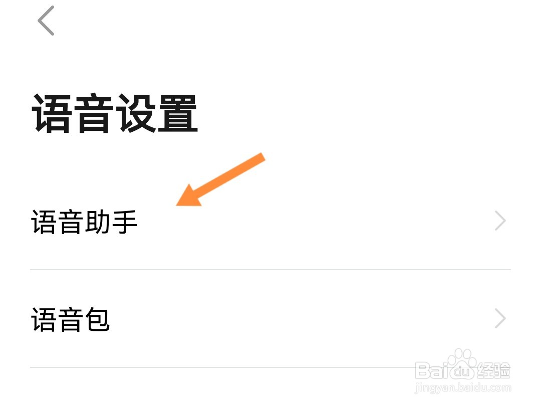 高德地图如何调整语速