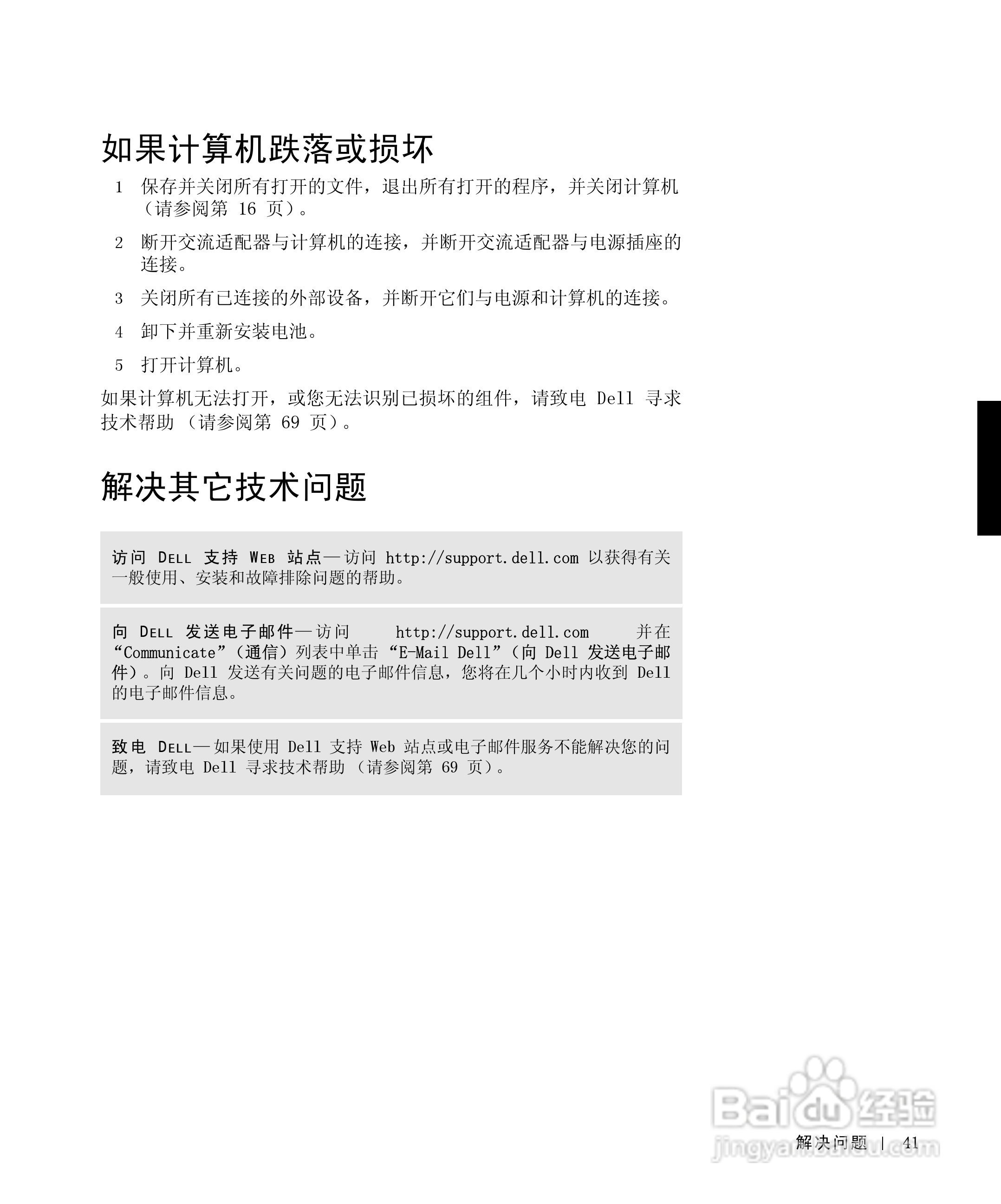 戴尔Inspiron 8000笔记本电脑使用说明书:[5]