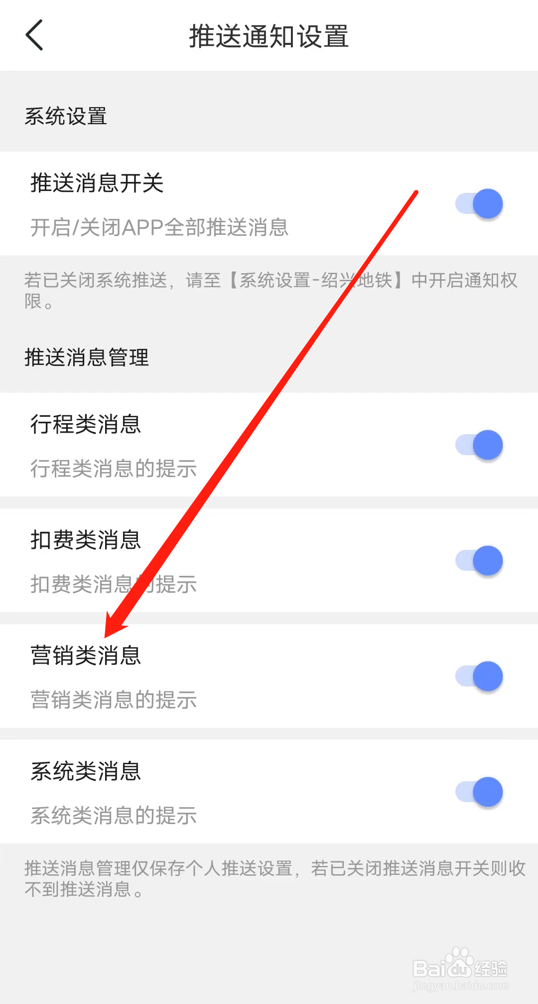绍兴地铁怎样开启营销类消息提示