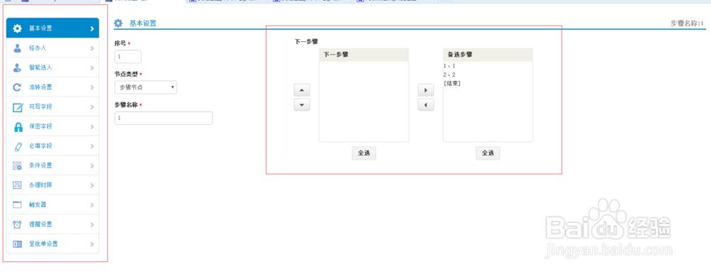 Office Anywhere 2016业务流程搭建