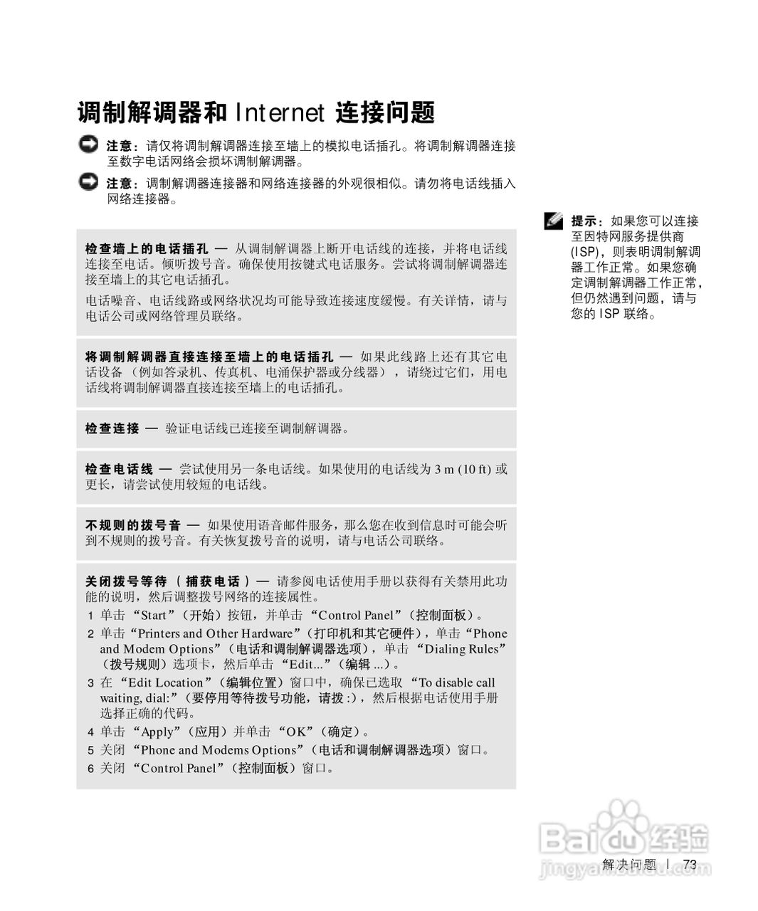 戴尔Inspiron 8200笔记本电脑使用说明书:[8]