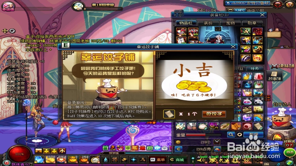 DNF幸运饺子铺活动怎么玩