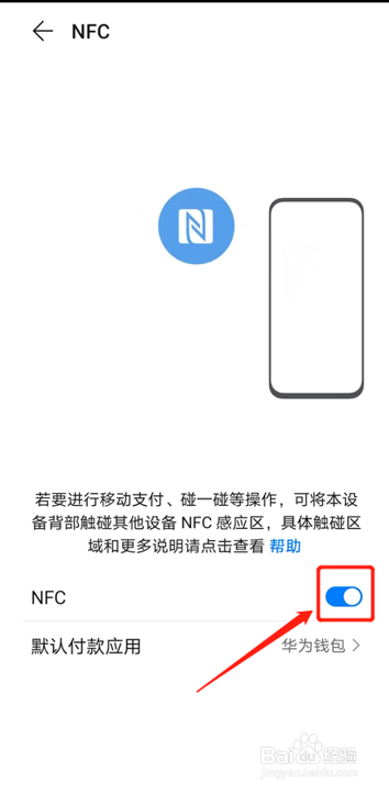 华为荣耀x10的nfc在哪里