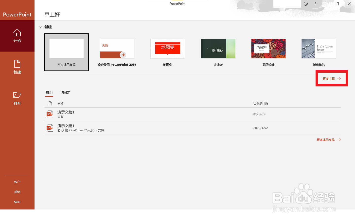 ppt模板怎么替换模板