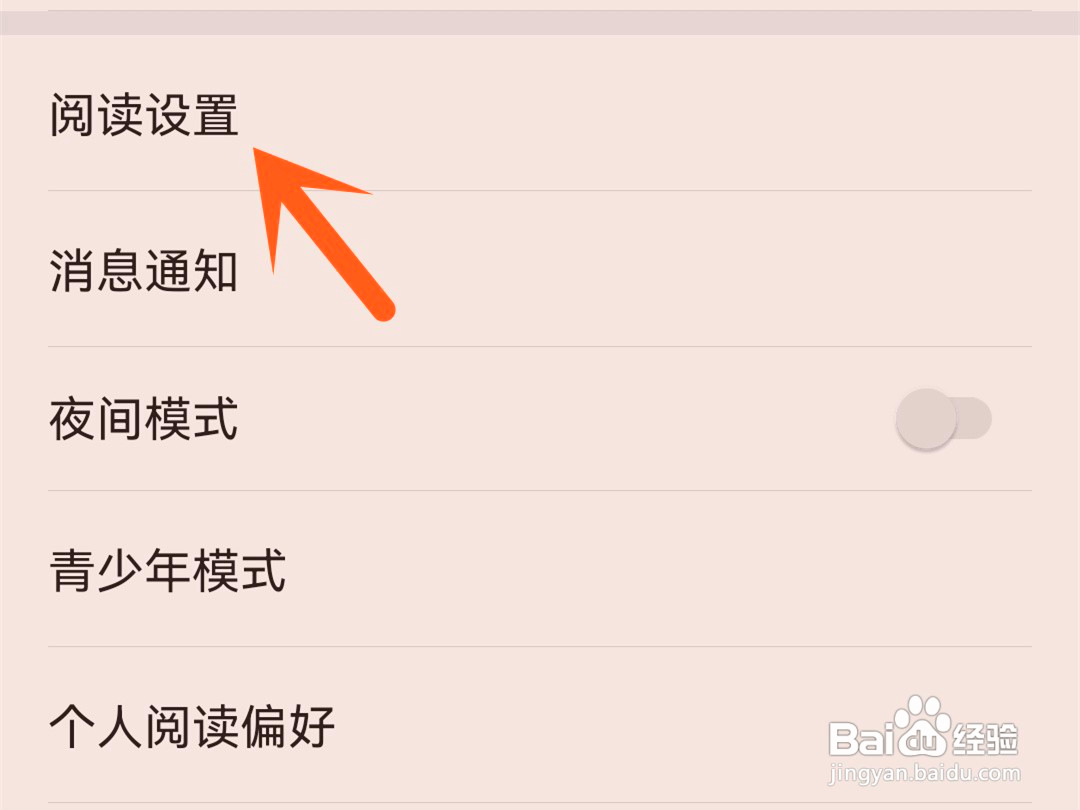 掌阅如何隐藏顶部信息