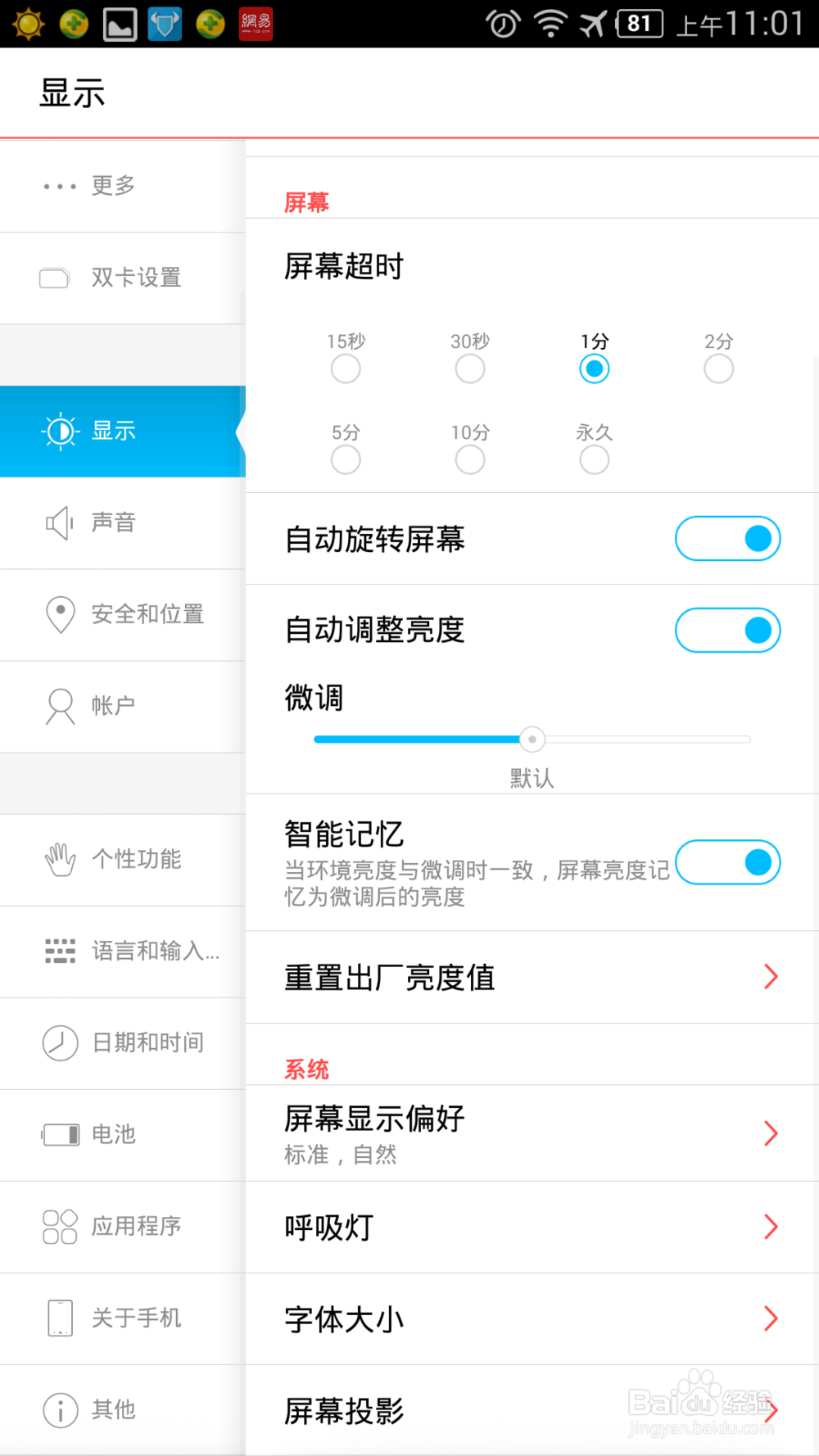 努比亚手机如何截屏