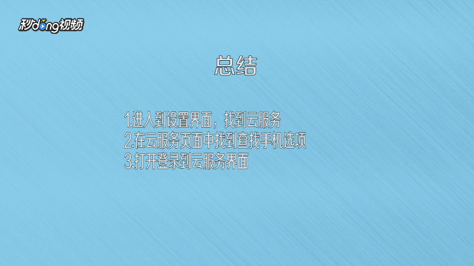 OPPO手机云服务如何修改手机机型