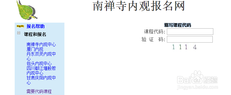 北京内观中心报名小技巧