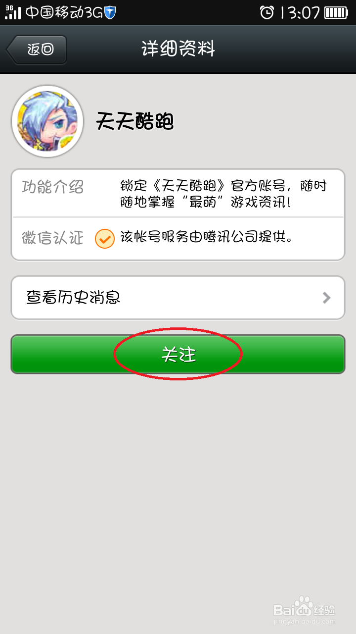 微信如何添加公众号和订阅号