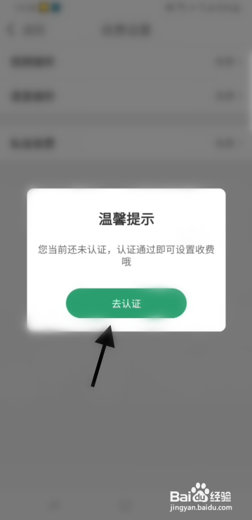 单聊交友APP设置语音接听收费怎样操作