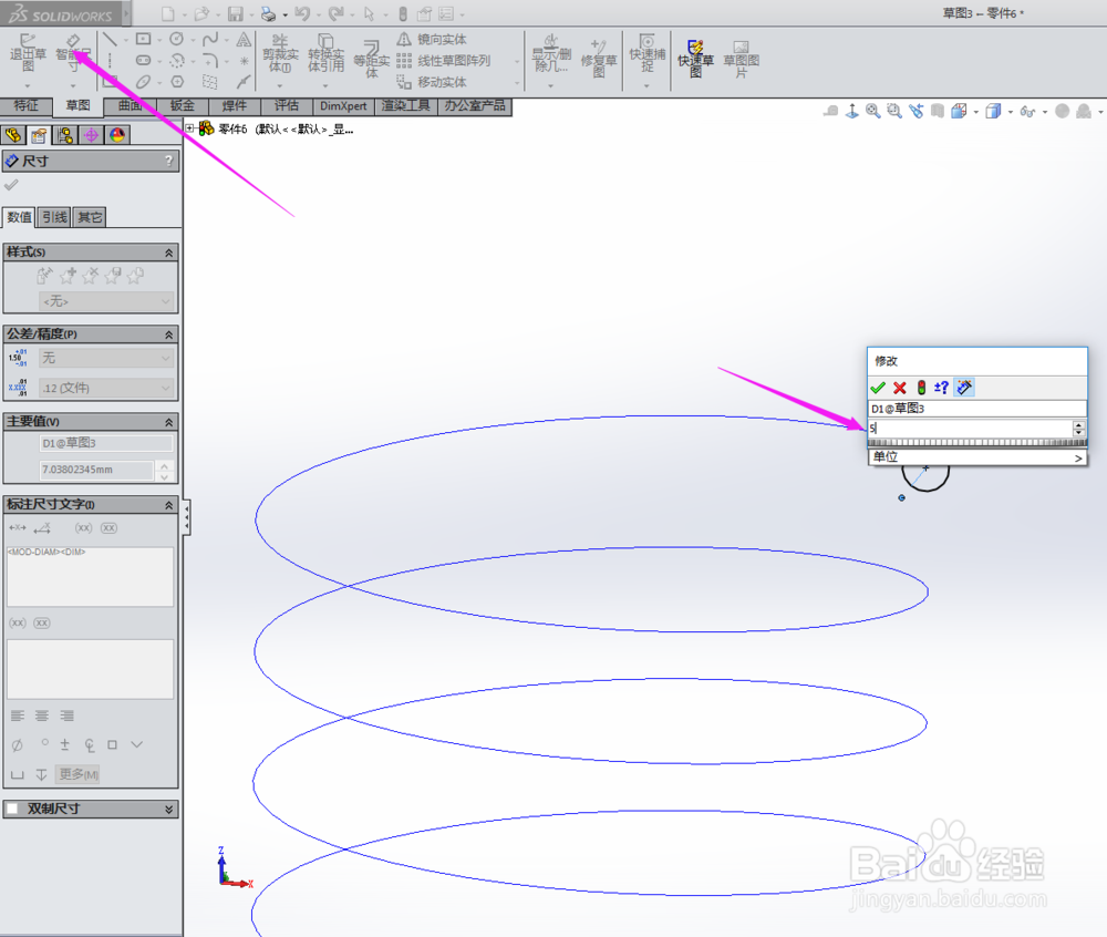 SolidWorks如何用螺纹线画弹簧