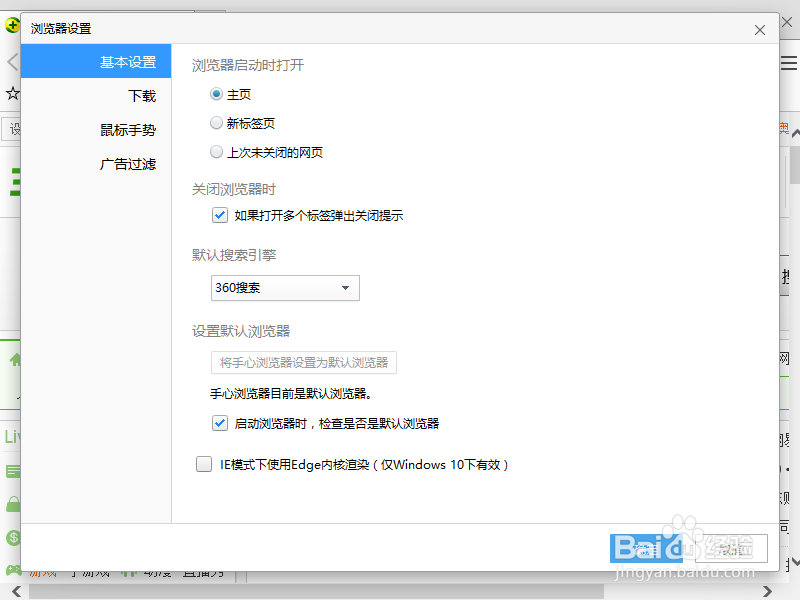 手心浏览器怎么开启拦截弹窗和拦截页面广告