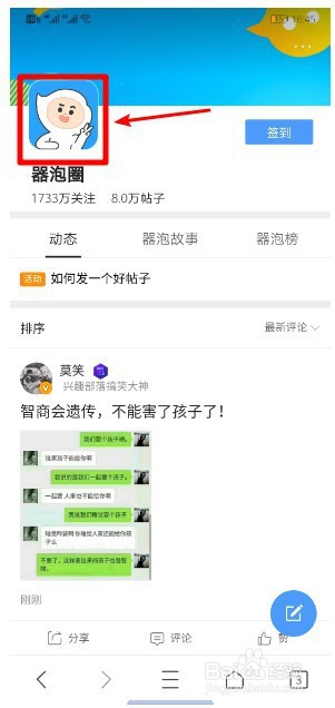 如何退出或取消关注QQ浏览器的话题圈（器泡圈）