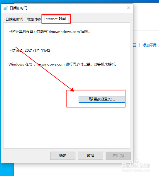 win10时间不准怎么调整